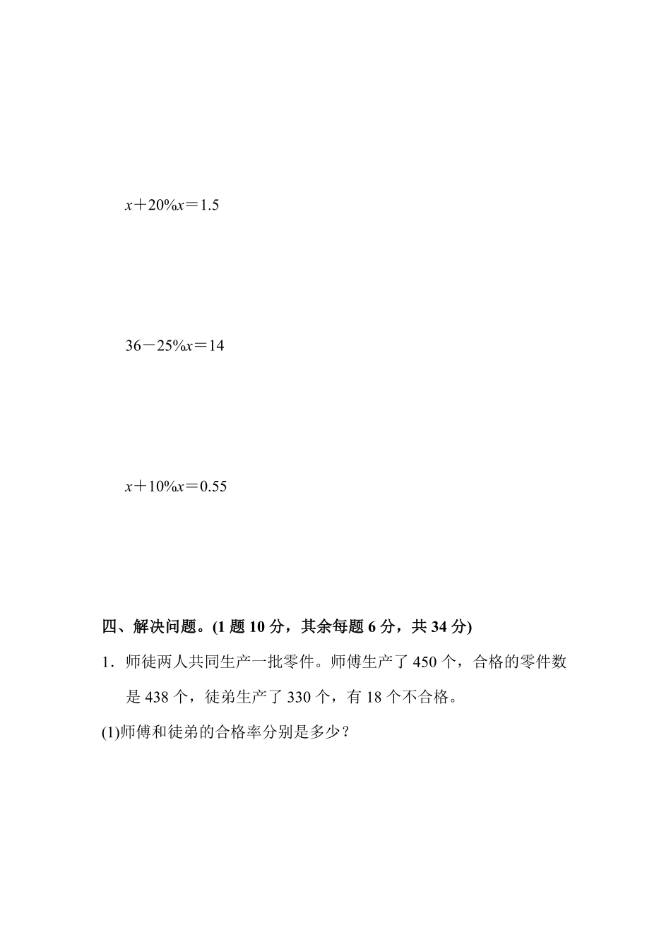 人教版数学六年级上册教材过关卷9测试试卷含答案.pdf_第3页