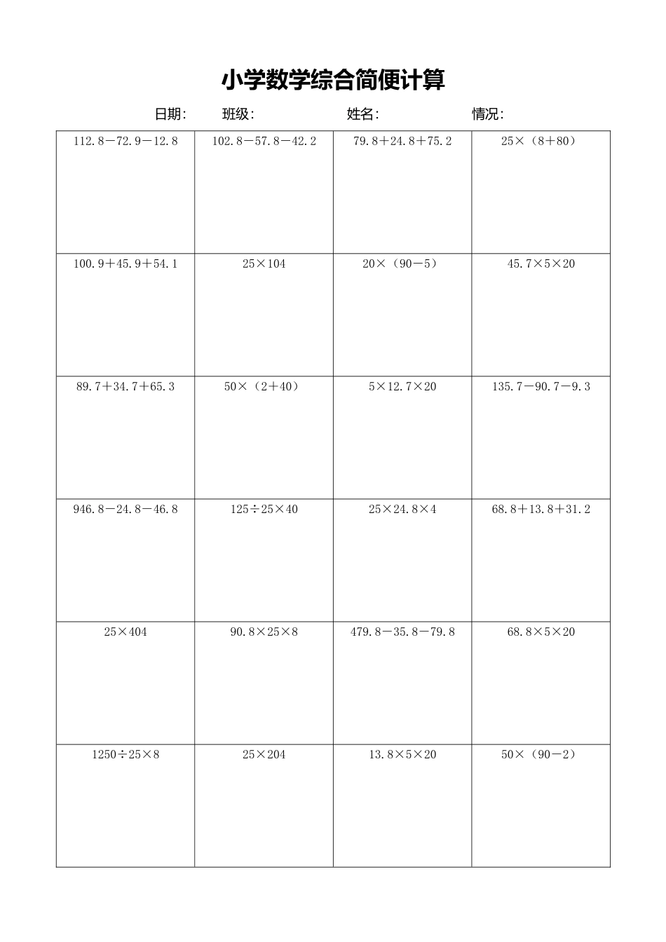 小学数学简便计算计算练习151.docx_第1页