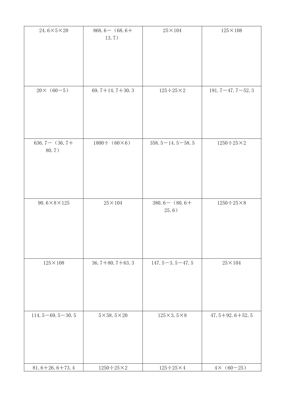 小学数学简便计算计算练习151.docx_第2页