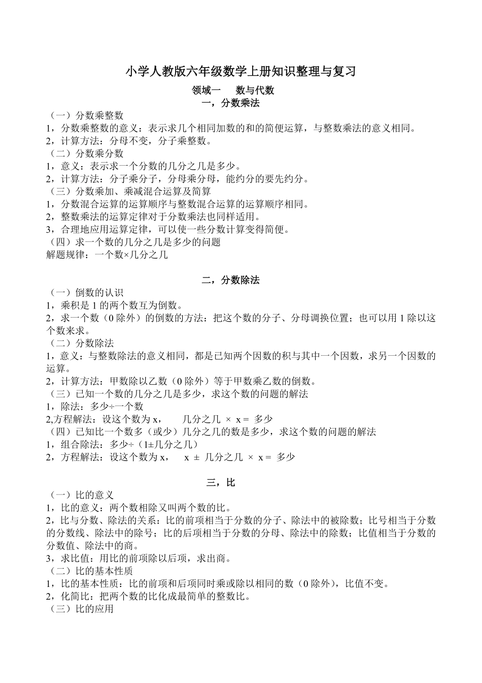 人教版数学六年级上册六年级上册数学期末知识点5页测试试卷含答案.pdf_第1页