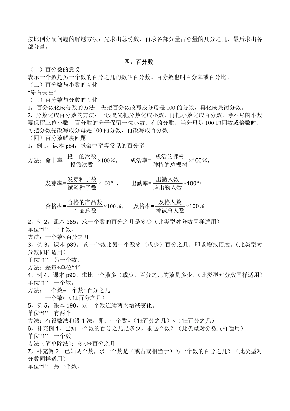 人教版数学六年级上册六年级上册数学期末知识点5页测试试卷含答案.pdf_第2页