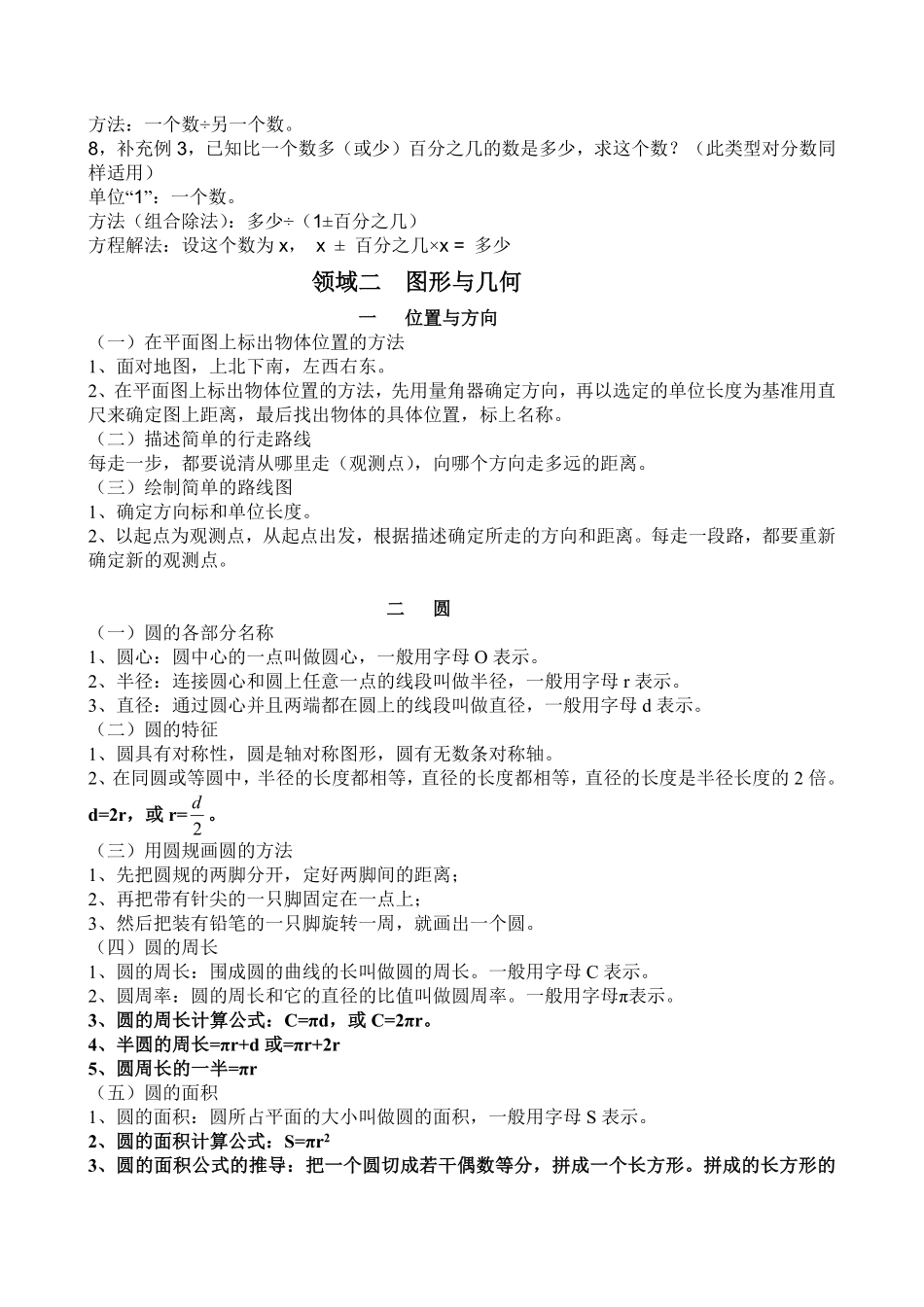 人教版数学六年级上册六年级上册数学期末知识点5页测试试卷含答案.pdf_第3页
