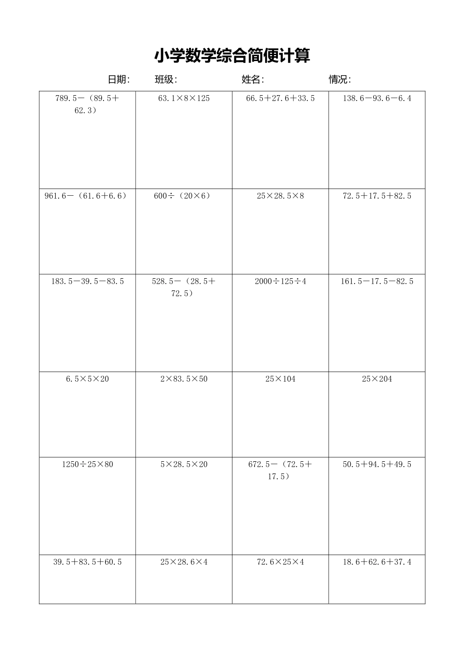 小学数学简便计算计算练习169.docx_第1页