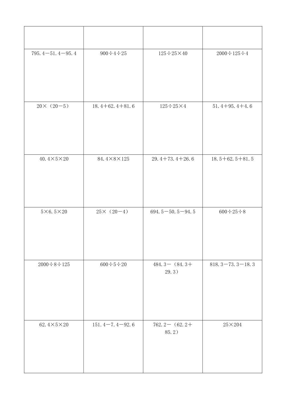 小学数学简便计算计算练习169.docx_第2页