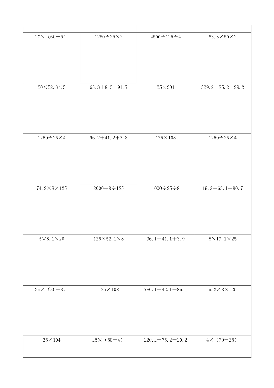 小学数学简便计算计算练习169.docx_第3页