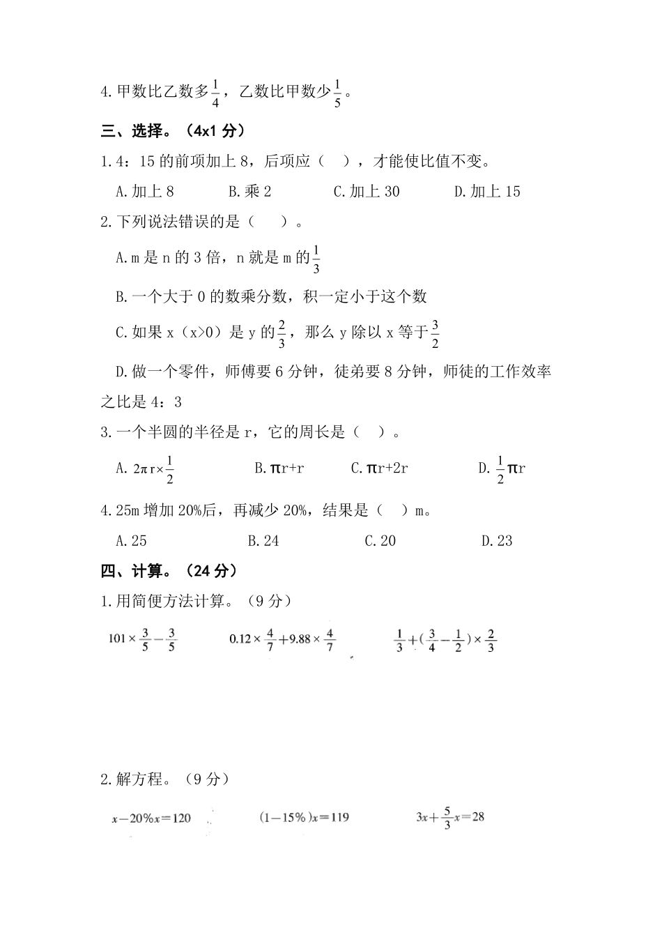 人教版数学六年级上册期末测试卷1（人教版）测试试卷含答案.pdf_第2页