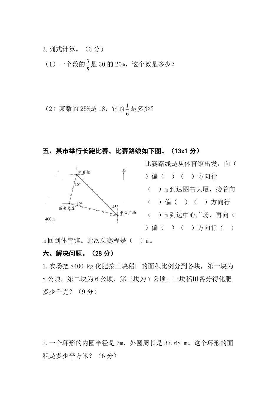 人教版数学六年级上册期末测试卷1（人教版）测试试卷含答案.pdf_第3页