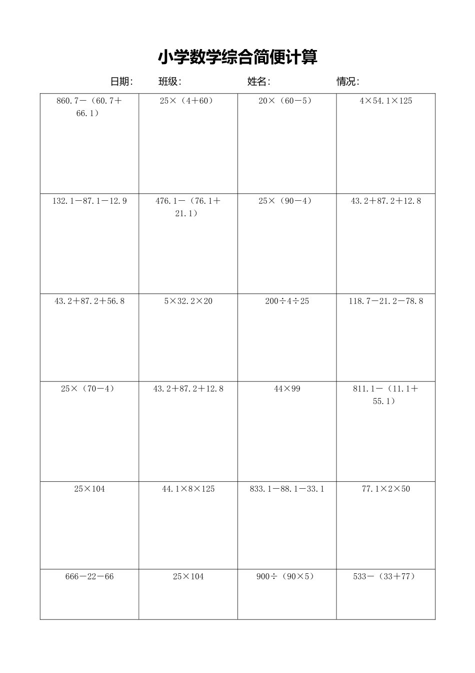 小学数学简便计算计算练习170.docx_第1页
