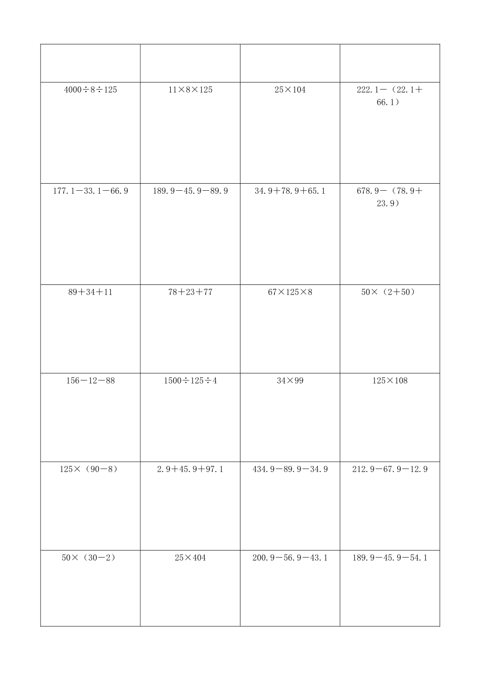 小学数学简便计算计算练习170.docx_第2页