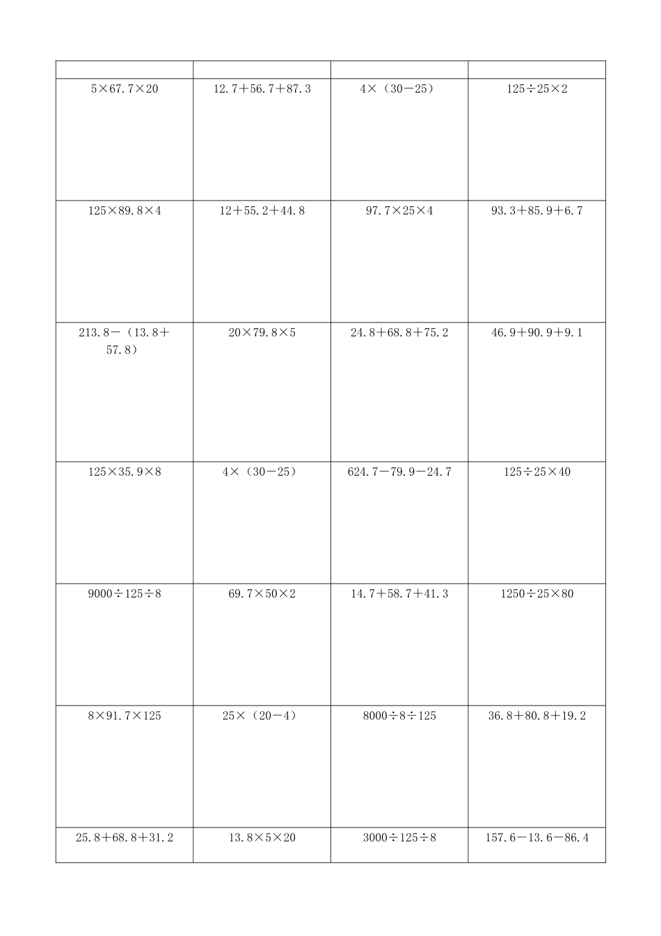 小学数学简便计算计算练习170.docx_第3页
