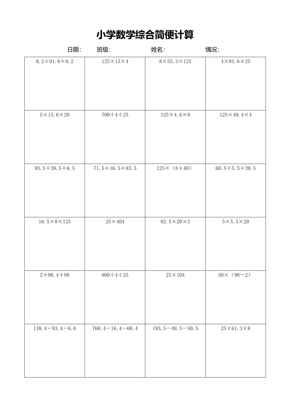 小学数学简便计算计算练习176.docx_第1页