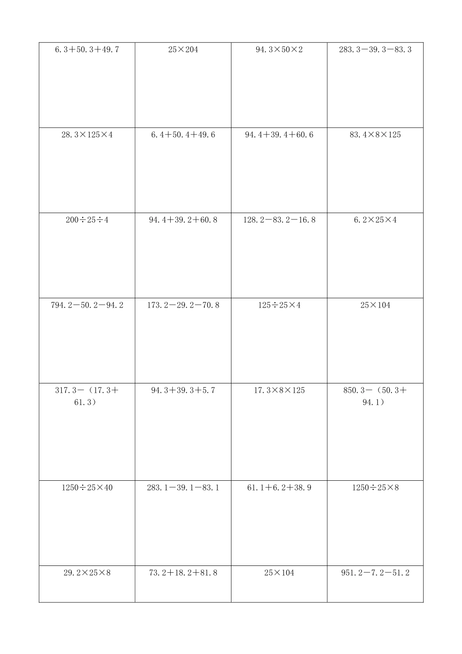 小学数学简便计算计算练习176.docx_第2页