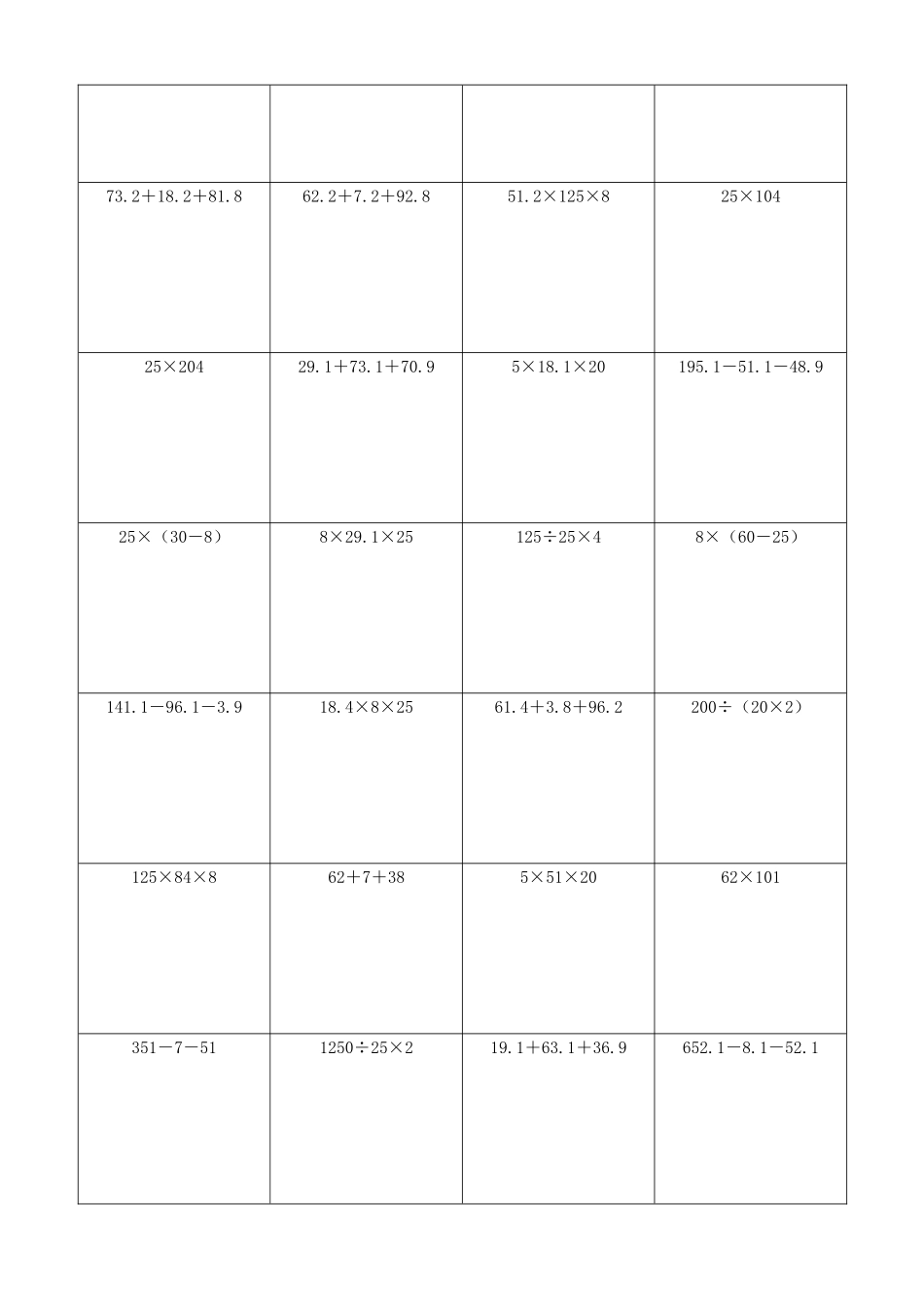 小学数学简便计算计算练习176.docx_第3页
