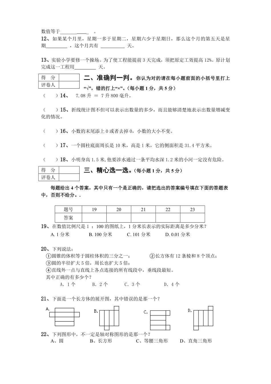 人教版数学六年级上册期末测试卷2（人教版）测试试卷含答案.pdf_第2页