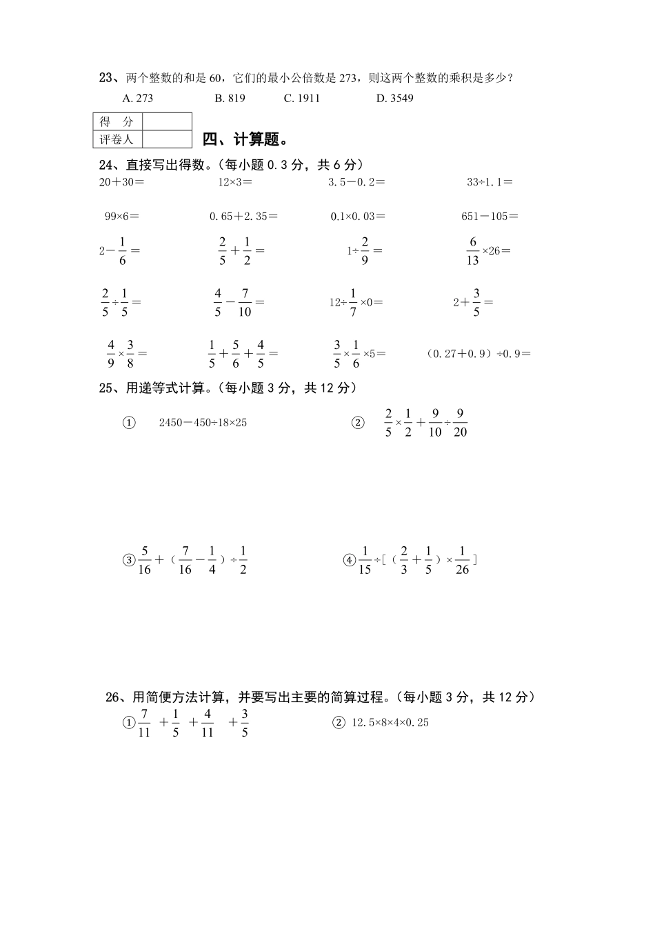 人教版数学六年级上册期末测试卷2（人教版）测试试卷含答案.pdf_第3页