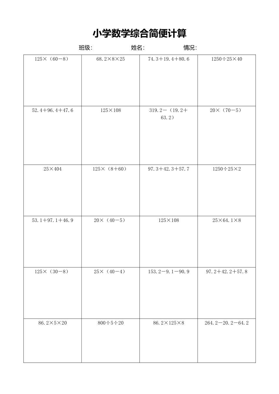 小学数学简便计算计算练习177.docx_第1页