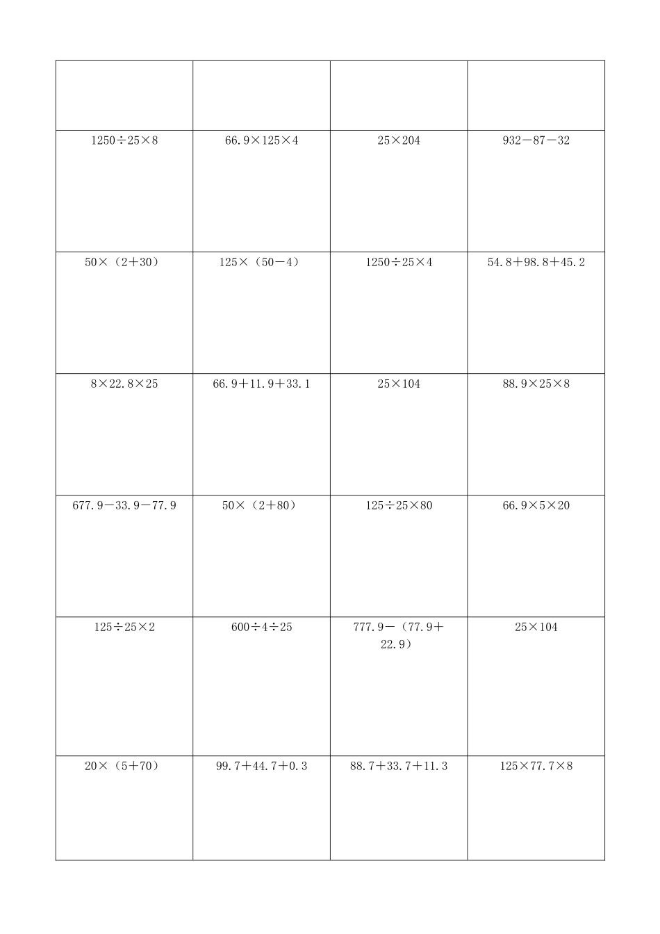 小学数学简便计算计算练习177.docx_第3页