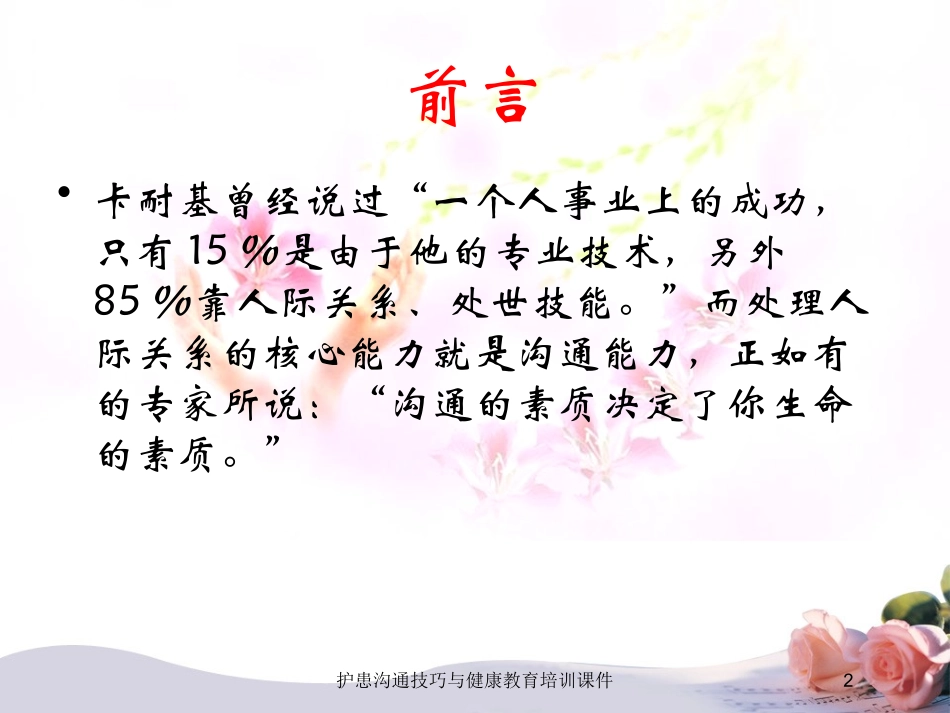 护患沟通技巧与健康教育培训课件培训课件.pptx_第2页