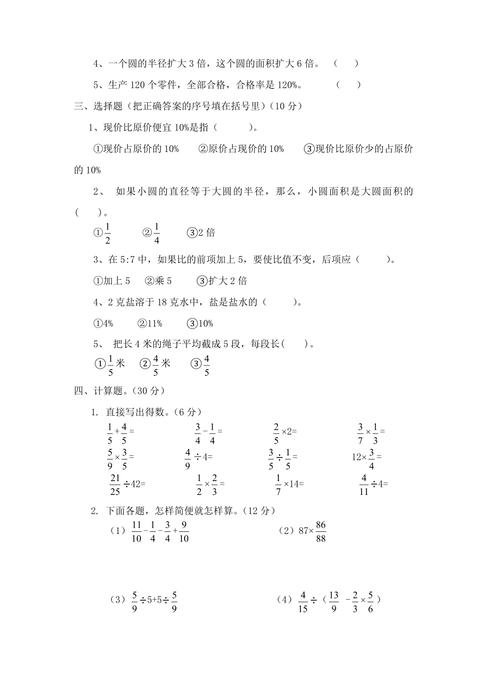 人教版数学六年级上册期末测试卷3（人教版）测试试卷含答案.pdf_第2页