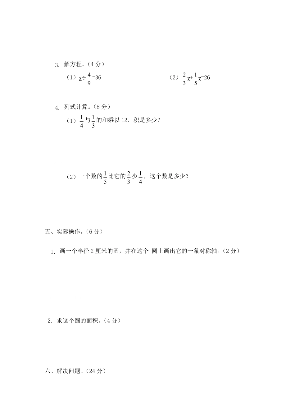 人教版数学六年级上册期末测试卷3（人教版）测试试卷含答案.pdf_第3页