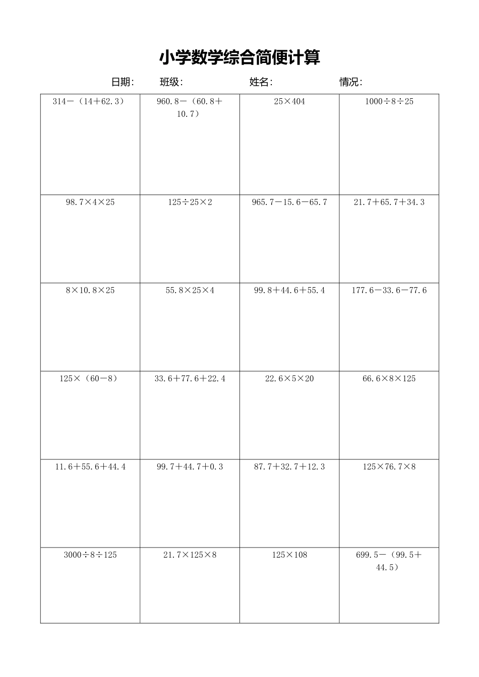 小学数学简便计算计算练习185.docx_第1页