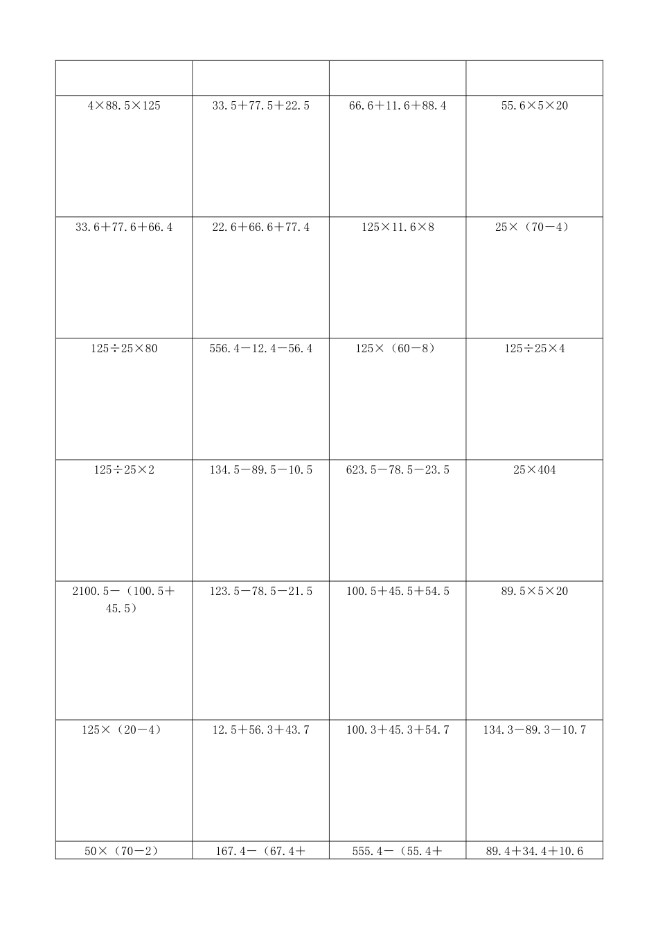 小学数学简便计算计算练习185.docx_第2页