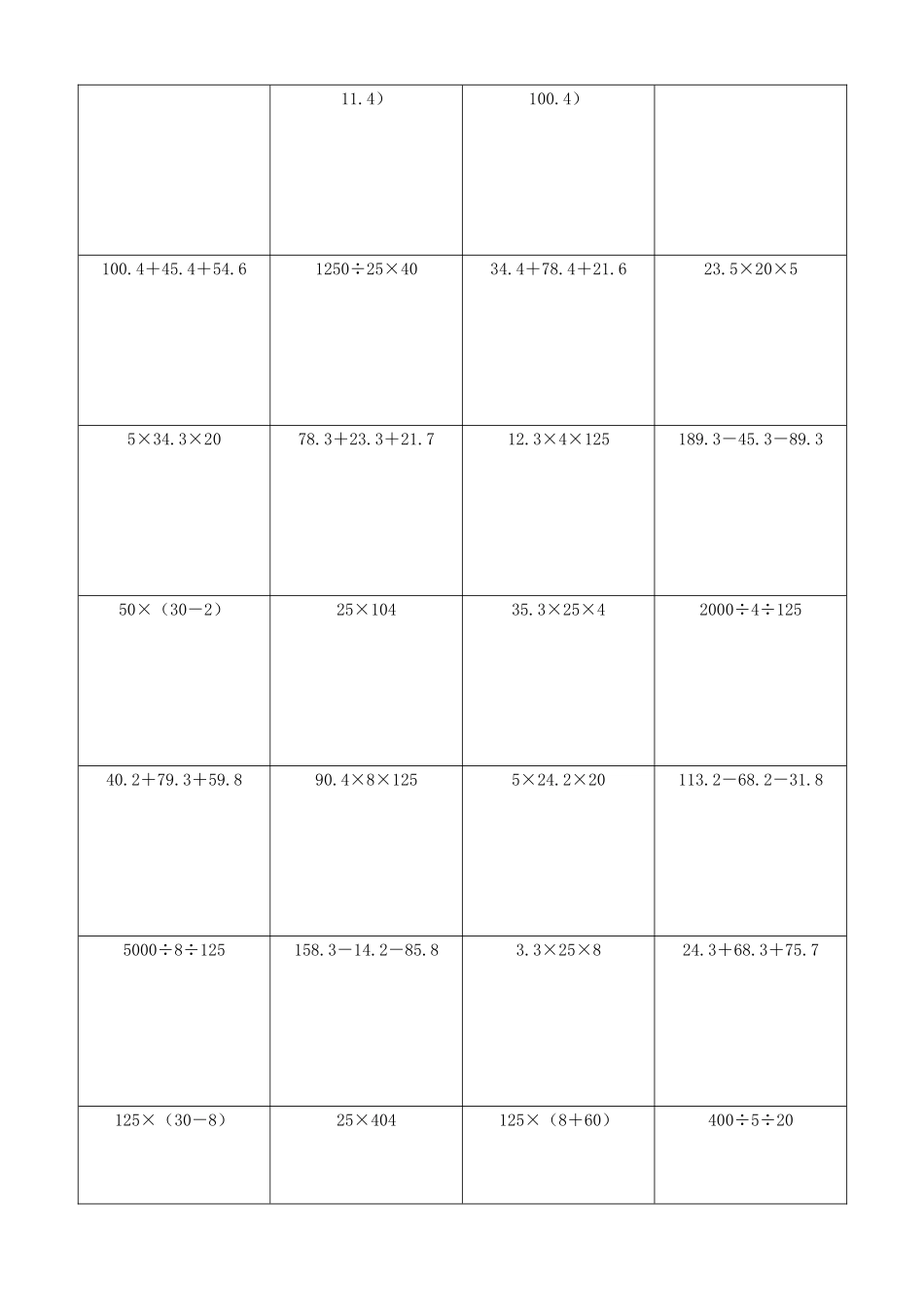 小学数学简便计算计算练习185.docx_第3页