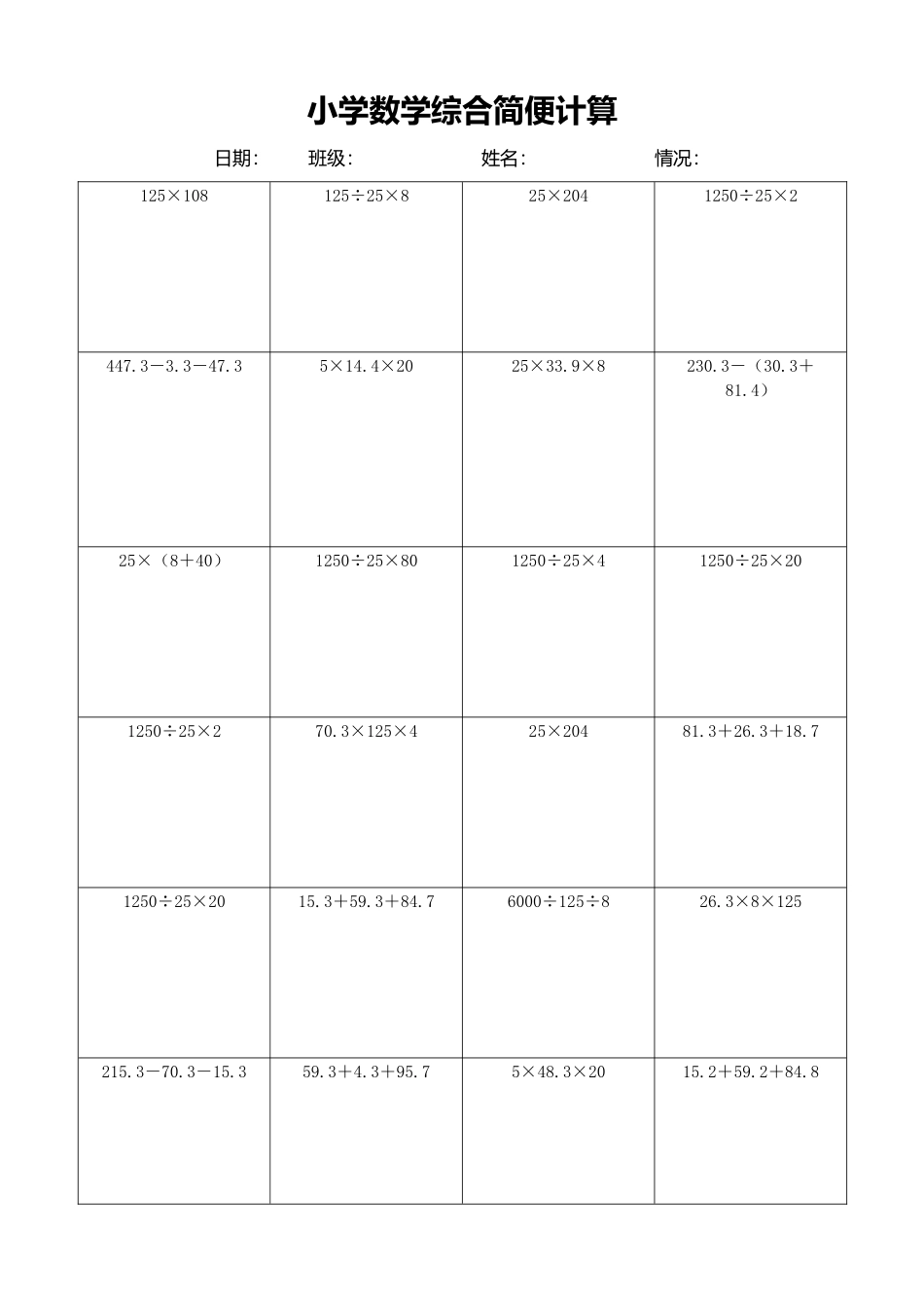 小学数学简便计算计算练习186.docx_第1页