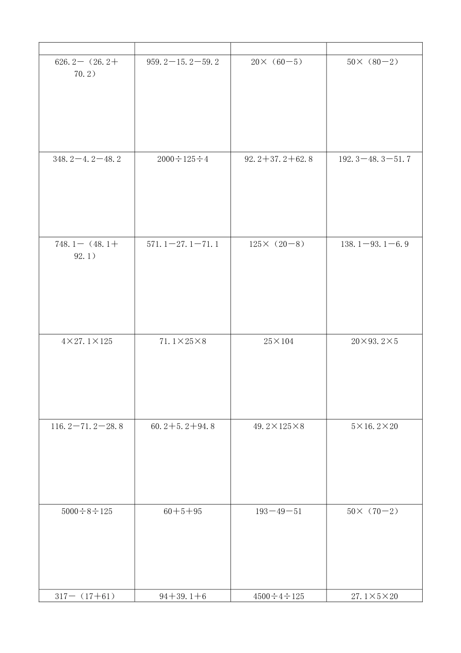 小学数学简便计算计算练习186.docx_第2页