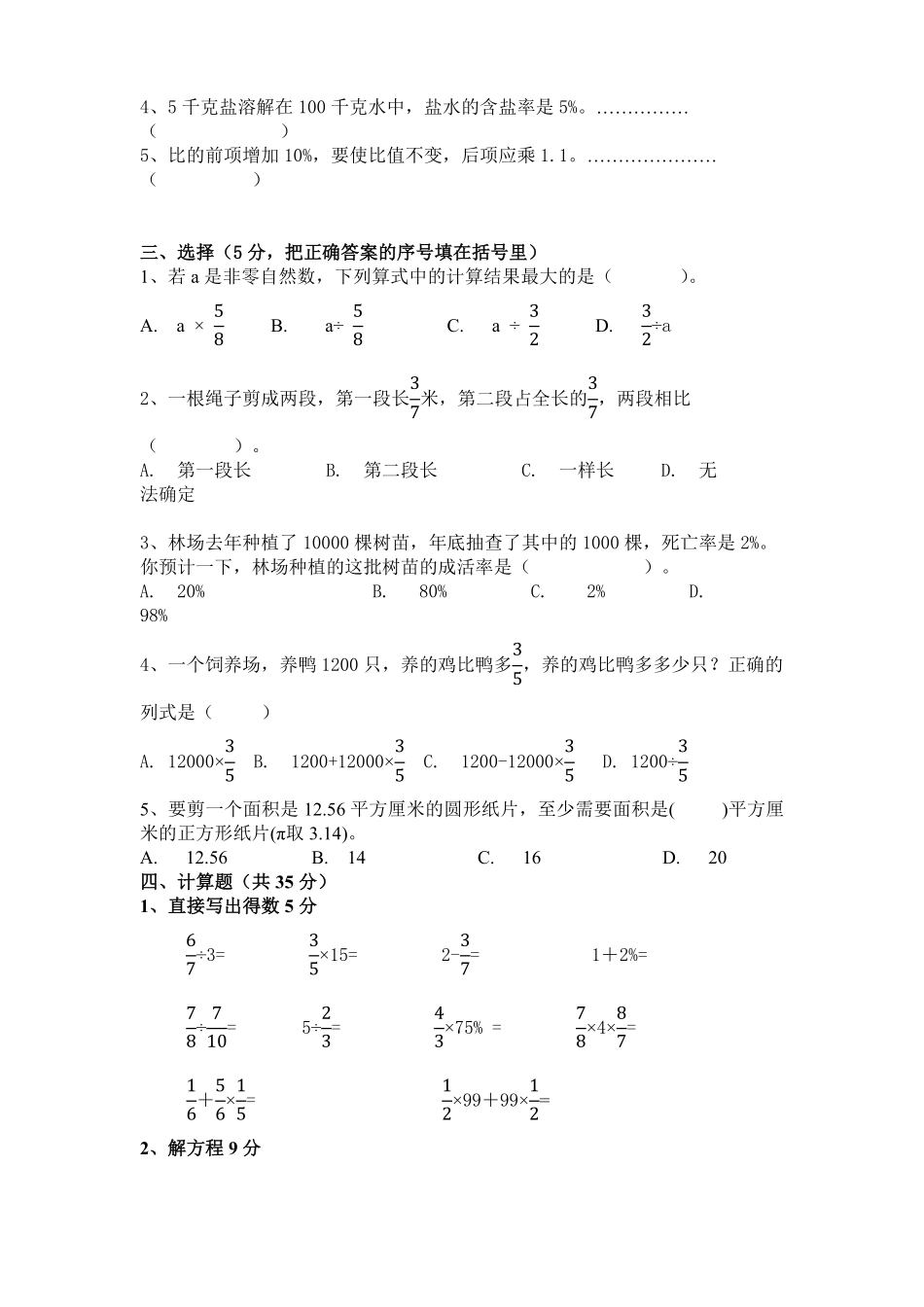 人教版数学六年级上册期末测试卷5（人教版）测试试卷含答案.pdf_第2页
