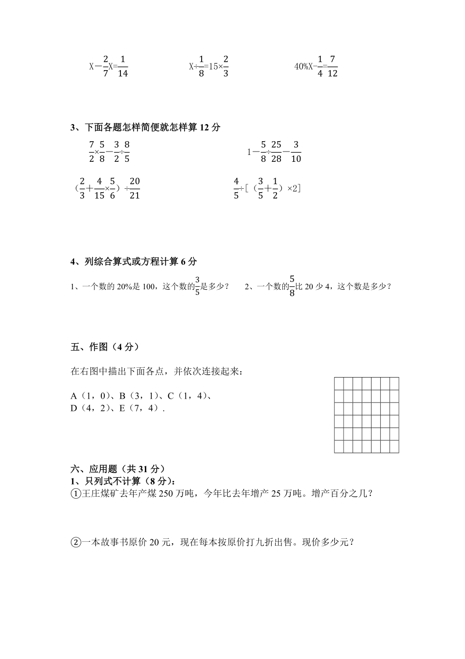 人教版数学六年级上册期末测试卷5（人教版）测试试卷含答案.pdf_第3页