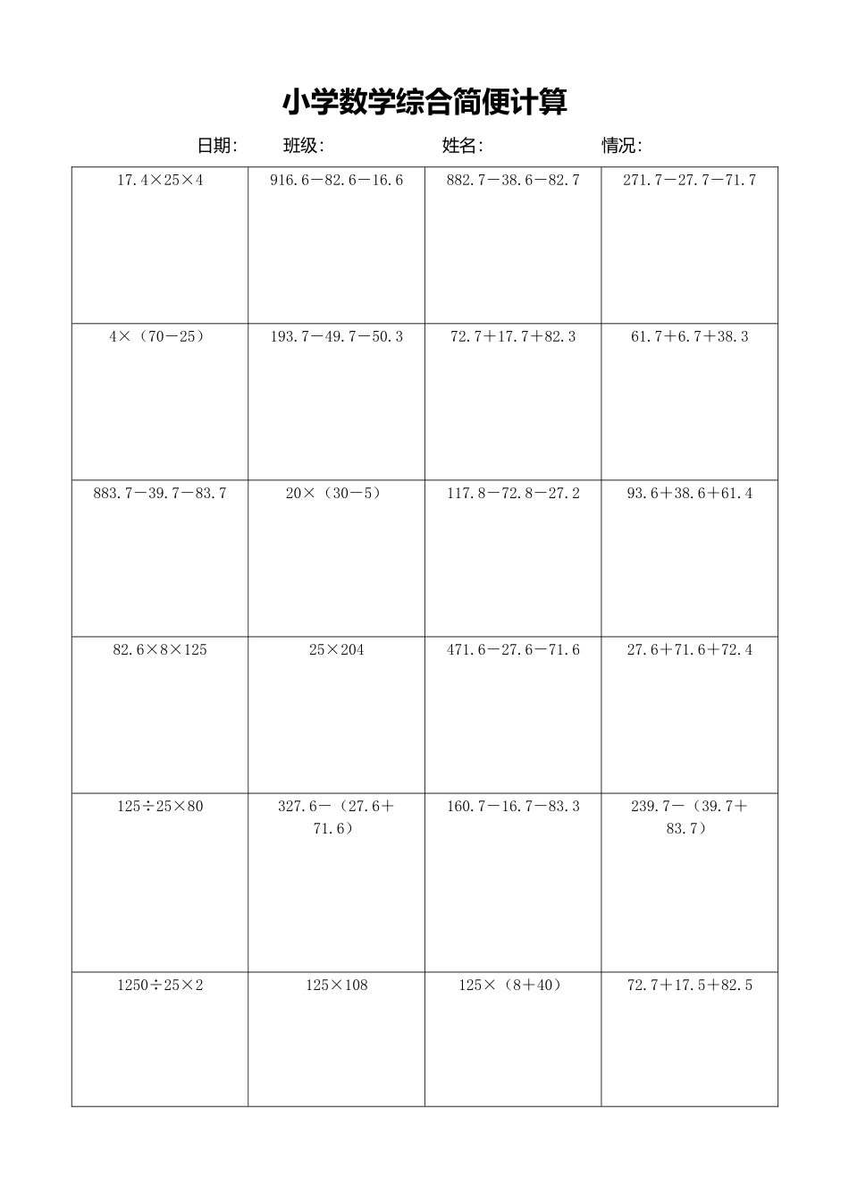 小学数学简便计算计算练习188.docx_第1页
