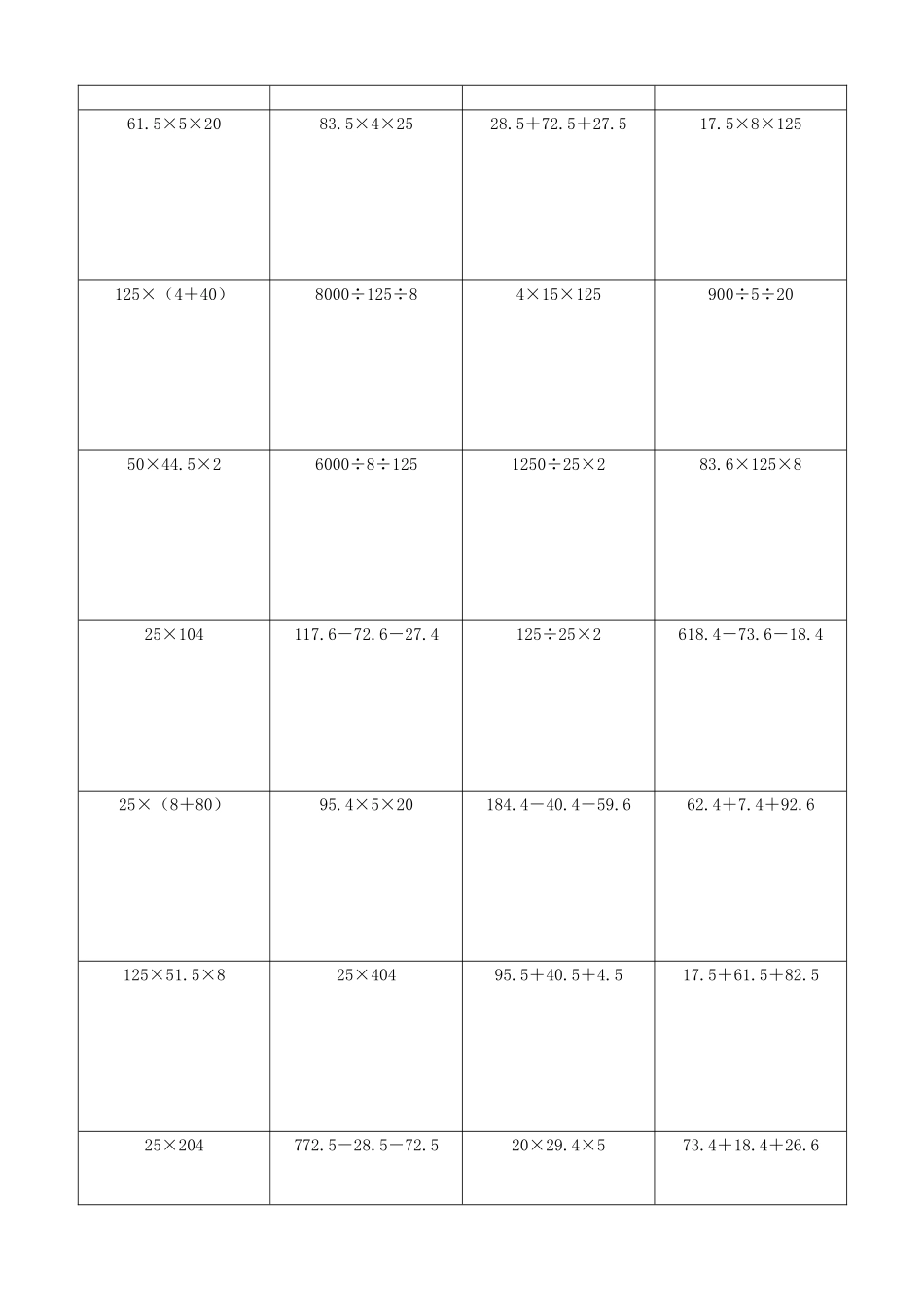 小学数学简便计算计算练习188.docx_第2页