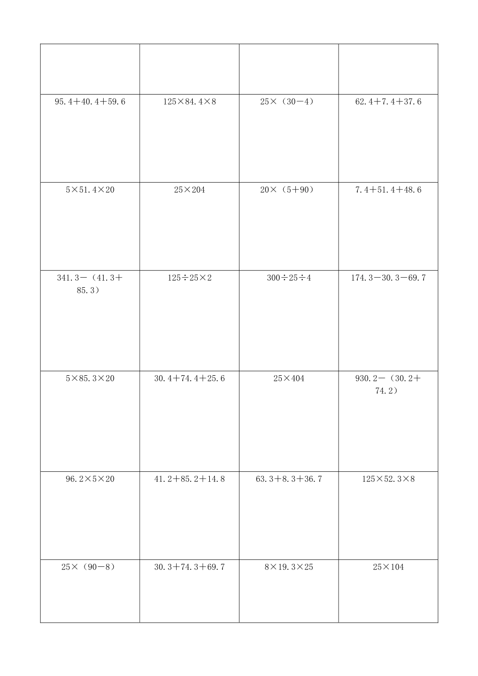 小学数学简便计算计算练习188.docx_第3页