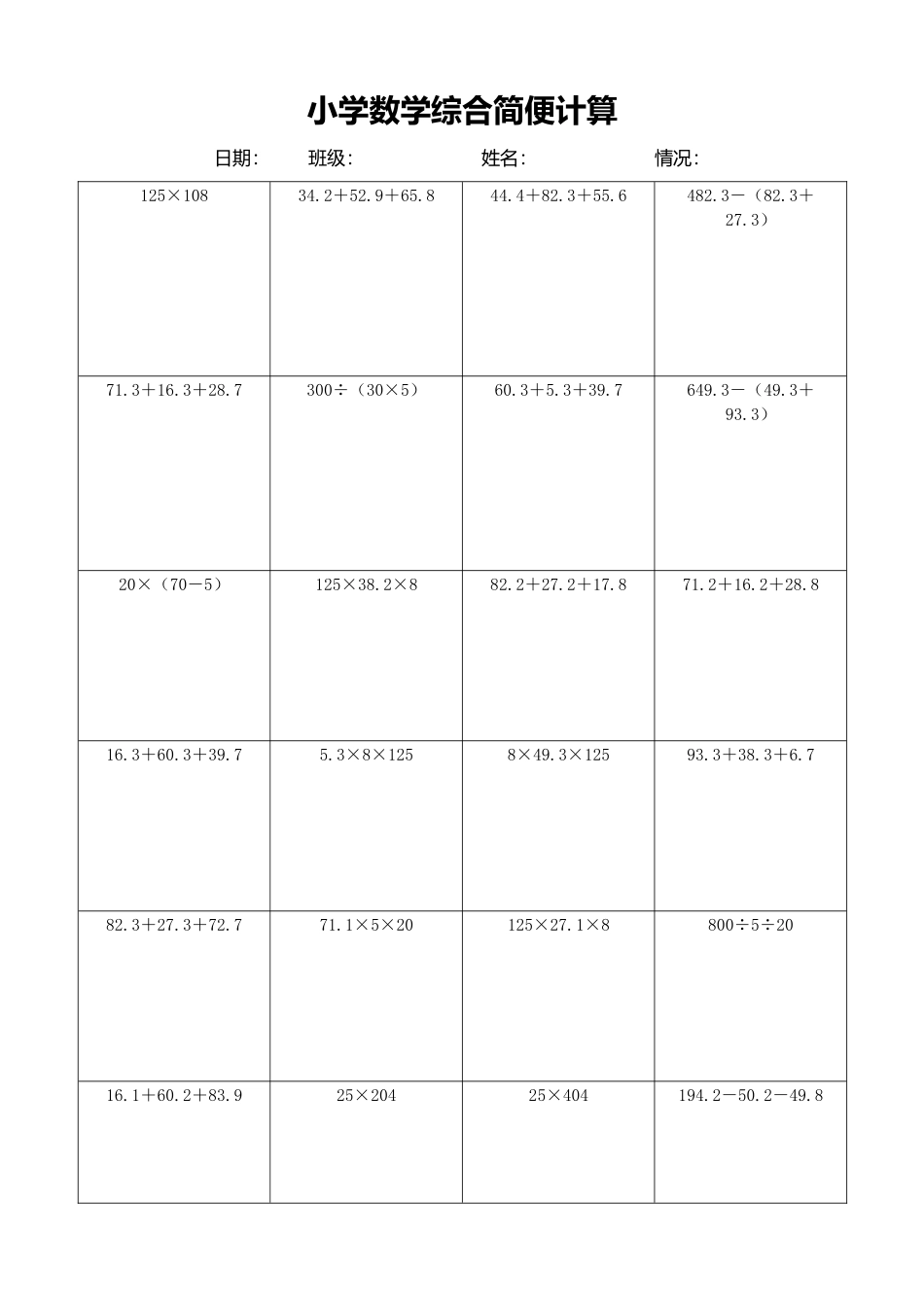 小学数学简便计算计算练习211.docx_第1页