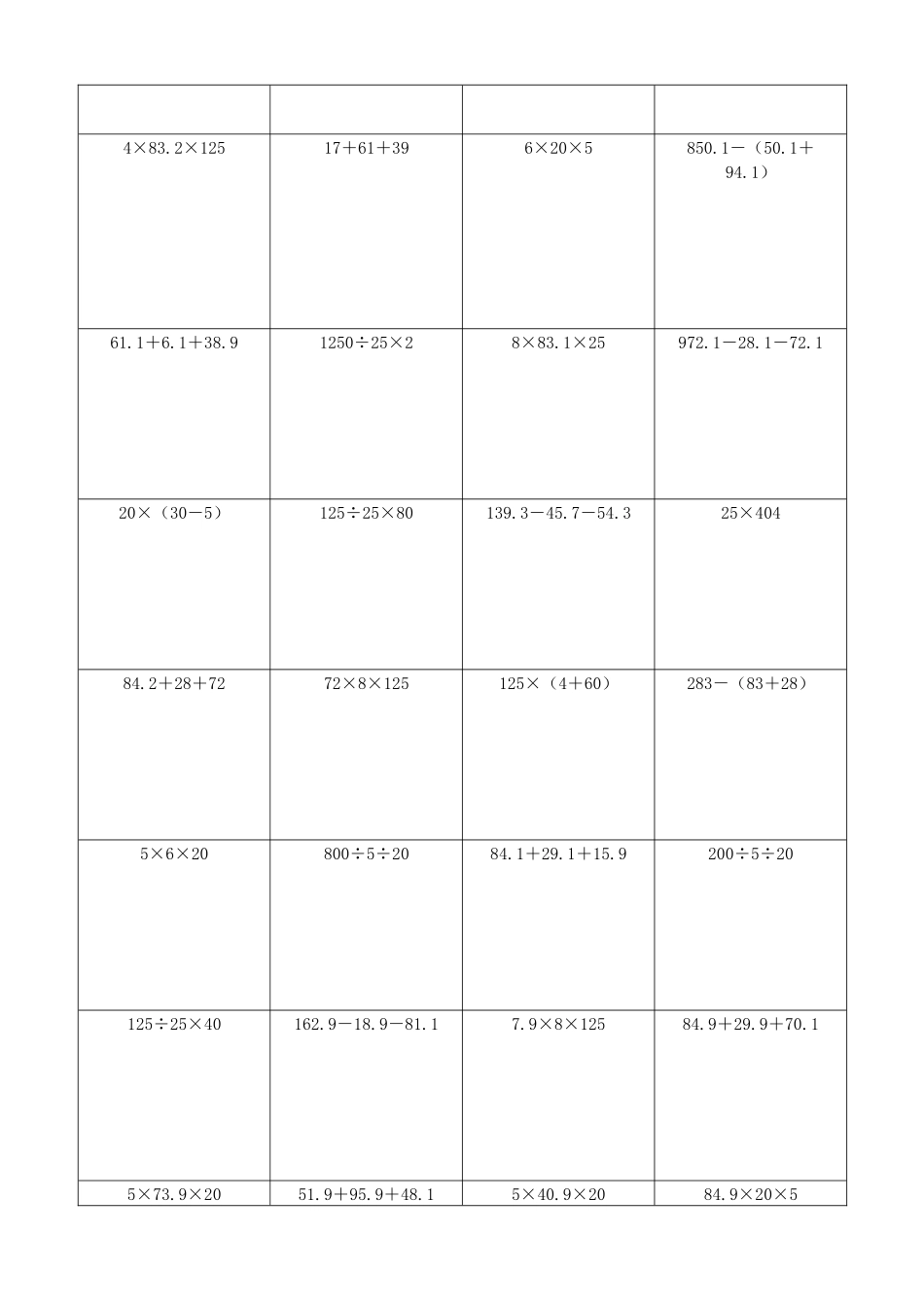 小学数学简便计算计算练习211.docx_第2页