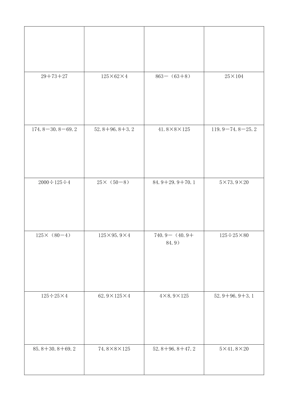 小学数学简便计算计算练习211.docx_第3页