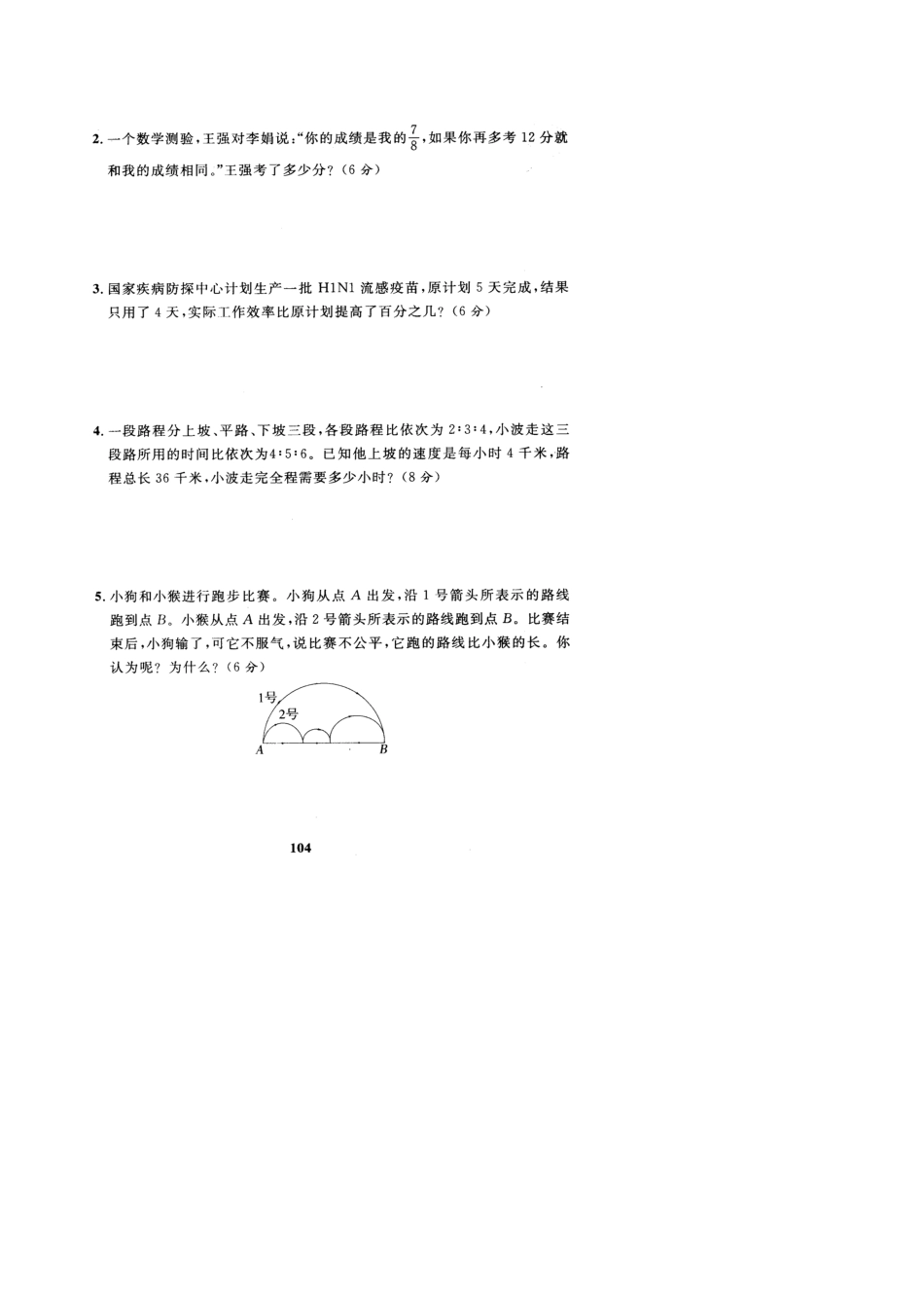 人教版数学六年级上册期末测试卷6（人教版）测试试卷含答案.pdf_第1页