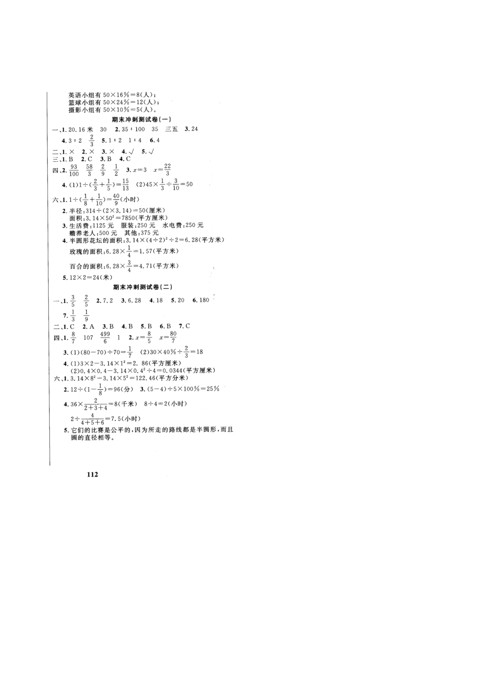 人教版数学六年级上册期末测试卷6（人教版）测试试卷含答案.pdf_第2页