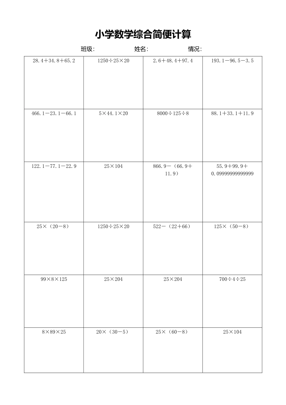 小学数学简便计算计算练习228.docx_第1页