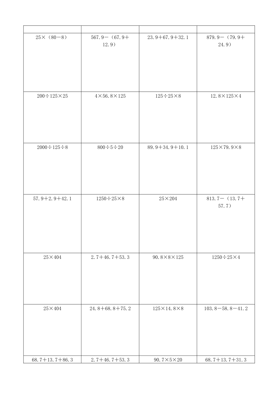 小学数学简便计算计算练习228.docx_第2页