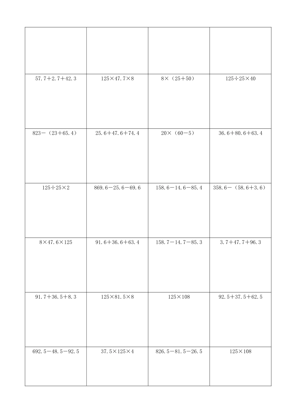 小学数学简便计算计算练习228.docx_第3页