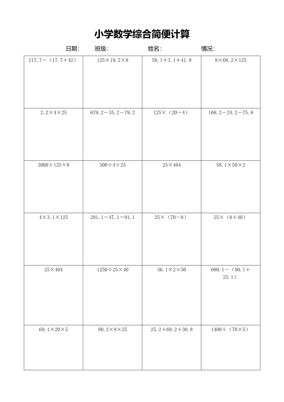 小学数学简便计算计算练习232.docx_第1页