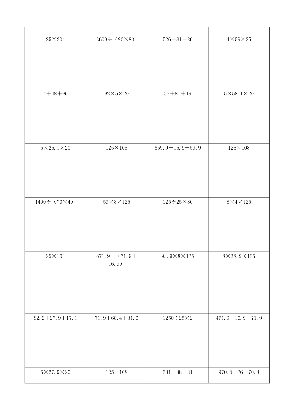 小学数学简便计算计算练习232.docx_第2页