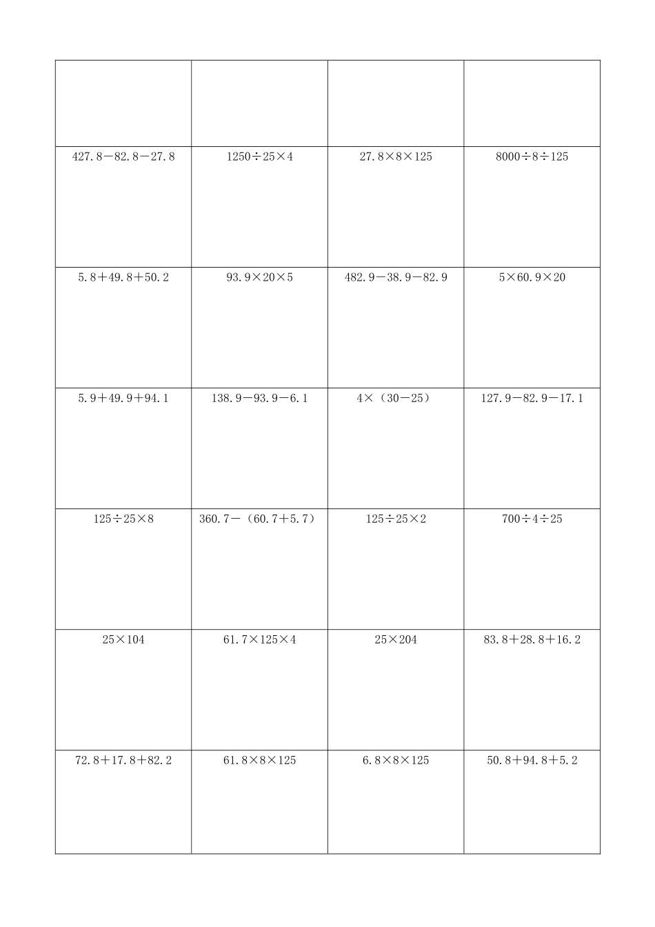 小学数学简便计算计算练习232.docx_第3页
