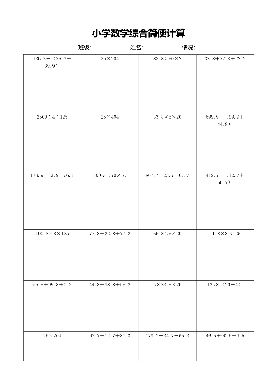 小学数学简便计算计算练习235.docx_第1页