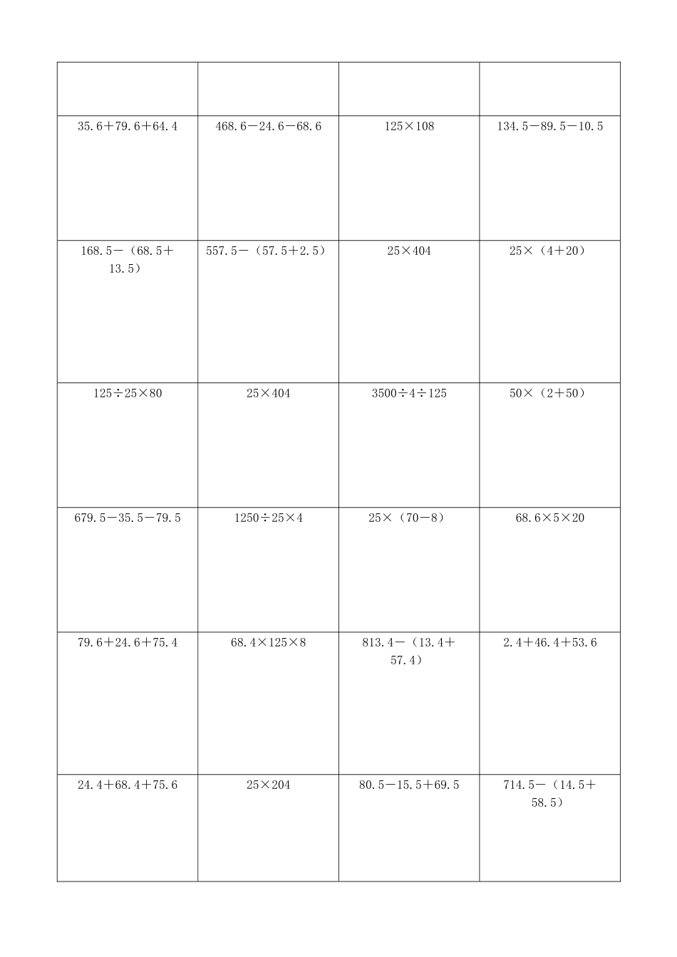 小学数学简便计算计算练习235.docx_第2页