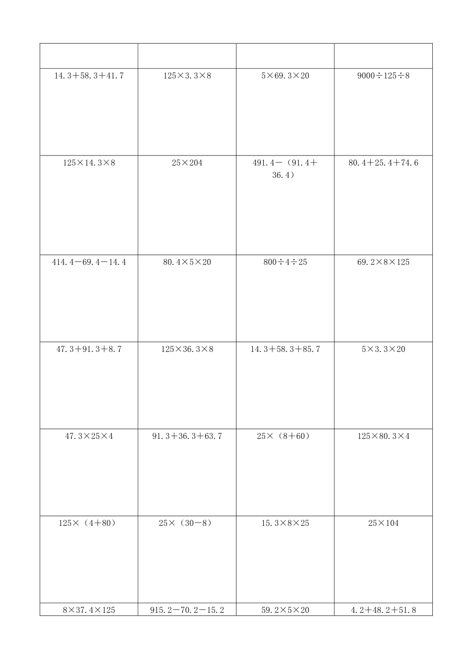 小学数学简便计算计算练习235.docx_第3页