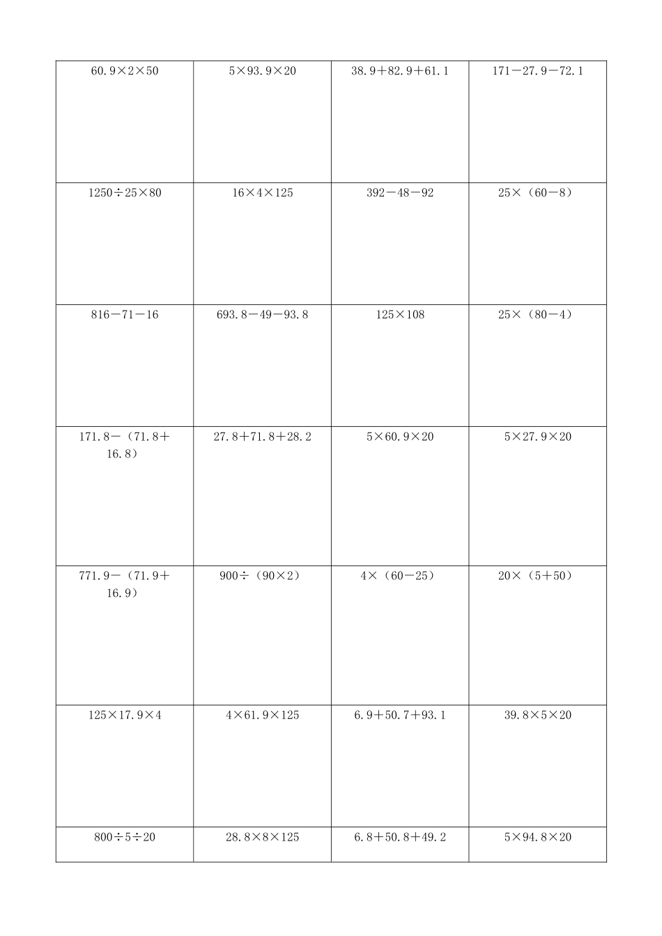 小学数学简便计算计算练习240.docx_第2页