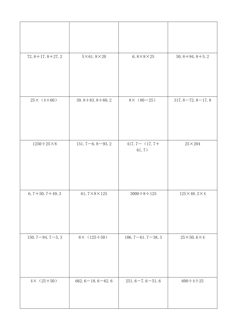 小学数学简便计算计算练习240.docx_第3页